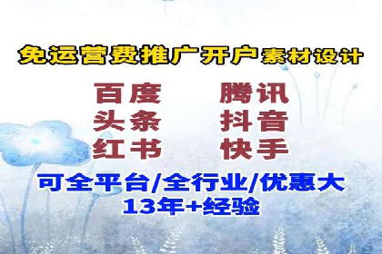 短视频平台推广开户费用案例分享